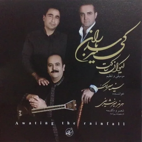 Khorshid Va Maah Sina Sarlak